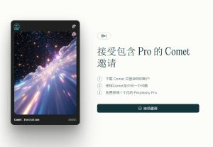 perplexity ai浏览器体验教程,直接领美金! perplexity ai浏览器体验教程,直接领美金!